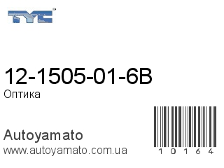 12-1505-01-6B (TYC)