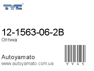 12-1563-06-2B (TYC)
