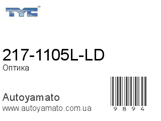 217-1105L-LD (TYC)