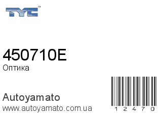 Оптика 450710E (TYC)