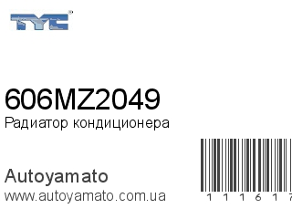Радиатор кондиционера 606MZ2049 (TYC)