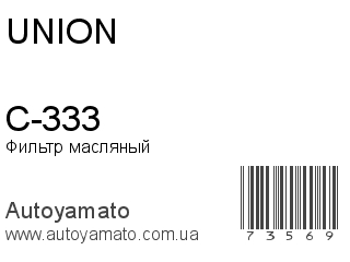 C-333 (UNION)