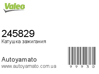 Катушка зажигания 245829 (VALEO)