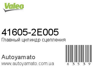 41605-2E005 (VALEO)