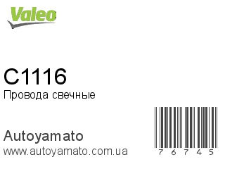 C1116 (VALEO)