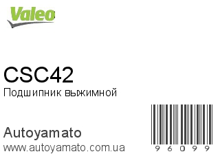 Подшипник выжимной CSC42 (VALEO)