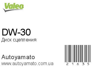 DW-30 (VALEO)
