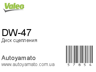DW-47 (VALEO)
