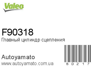 F90318 (VALEO)