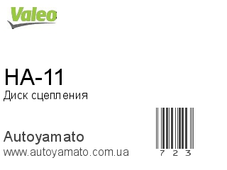 HA-11 (VALEO)