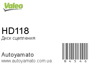 Диск сцепления HD118 (VALEO)