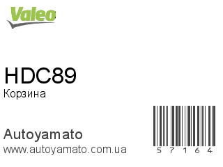 Корзина HDC89 (VALEO)