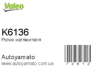 K6136 (VALEO)