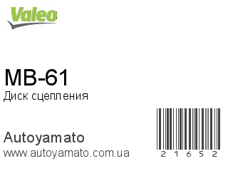 MB-61 (VALEO)