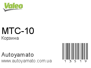MTC-10 (VALEO)