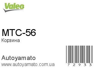 MTC-56 (VALEO)