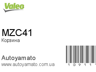 Корзина MZC41 (VALEO)