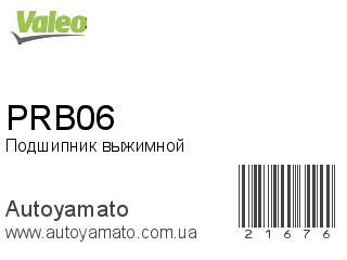 Подшипник выжимной PRB06 (VALEO)