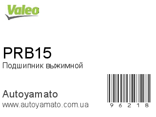 Подшипник выжимной PRB15 (VALEO)