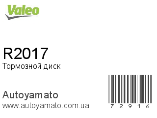 R2017 (VALEO)