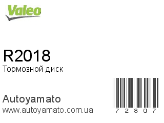 R2018 (VALEO)