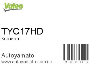 Корзина TYC17HD (VALEO)