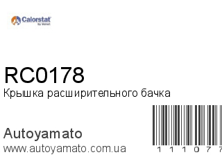 Крышка расширительного бачка RC0178 (VERNET)
