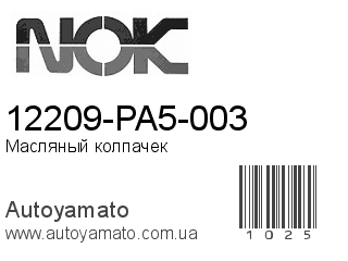 12209-PA5-003 (VITON)