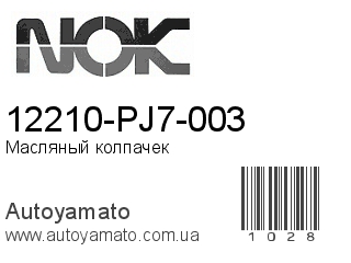 12210-PJ7-003 (VITON)