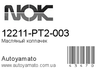 12211-PT2-003 (VITON)