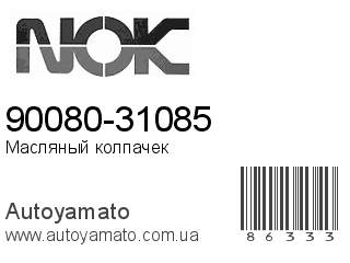 90080-31085 (VITON)