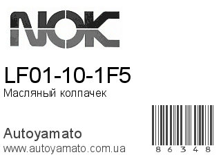 LF01-10-1F5 (VITON)
