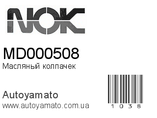 Масляный колпачек MD000508 (VITON)
