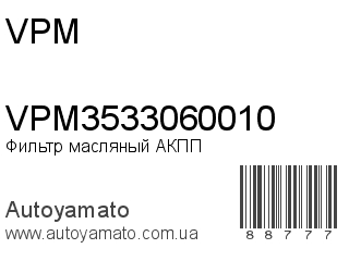 VPM3533060010 (VPM)