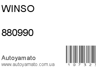 Антифриз 880990 (WINSO)
