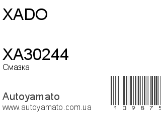 Смазка XA30244 (XADO)