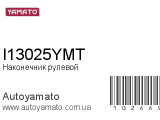 I13025YMT (YAMATO)