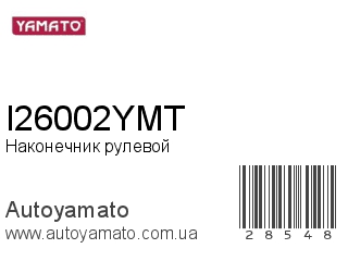 Наконечник рулевой I26002YMT (YAMATO)