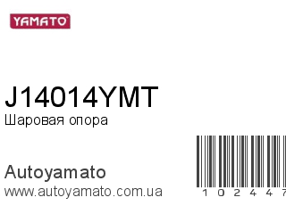 J14014YMT (YAMATO)