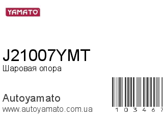 J21007YMT (YAMATO)
