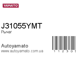 J31055YMT (YAMATO)