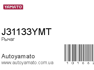 J31133YMT (YAMATO)