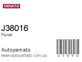 J38016 (YAMATO)