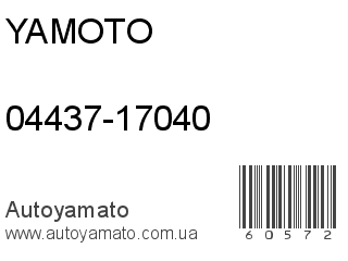04437-17040 (YAMOTO)