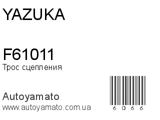 F61011 (YAZUKA)