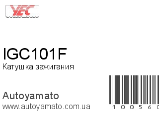 Катушка зажигания IGC101F (YEC)