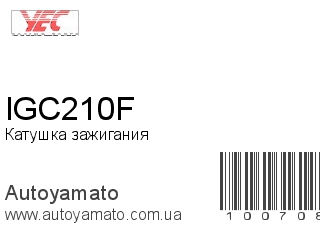 IGC210F (YEC)
