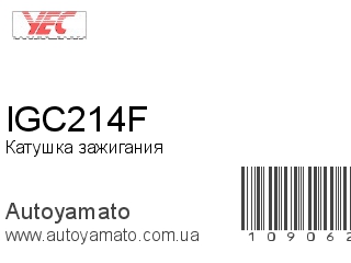 Катушка зажигания IGC214F (YEC)