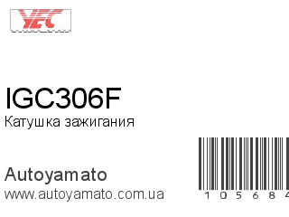 Катушка зажигания IGC306F (YEC)