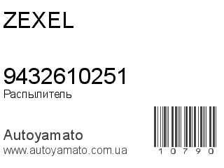 9432610251 (ZEXEL)